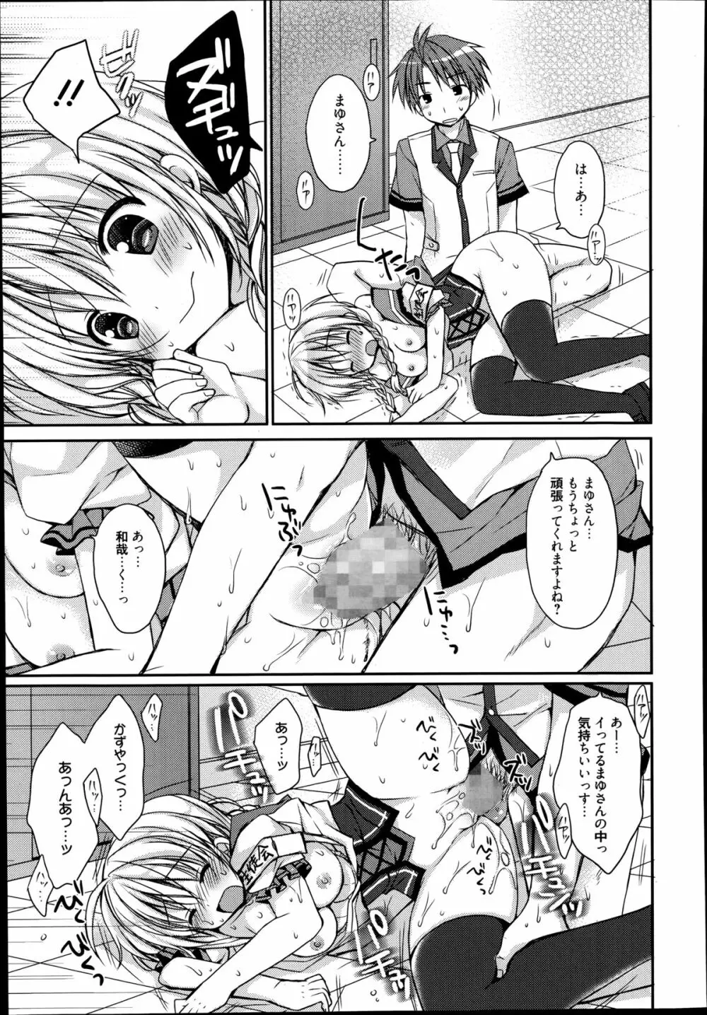 漫画ばんがいち 2014年9月号 Page.187