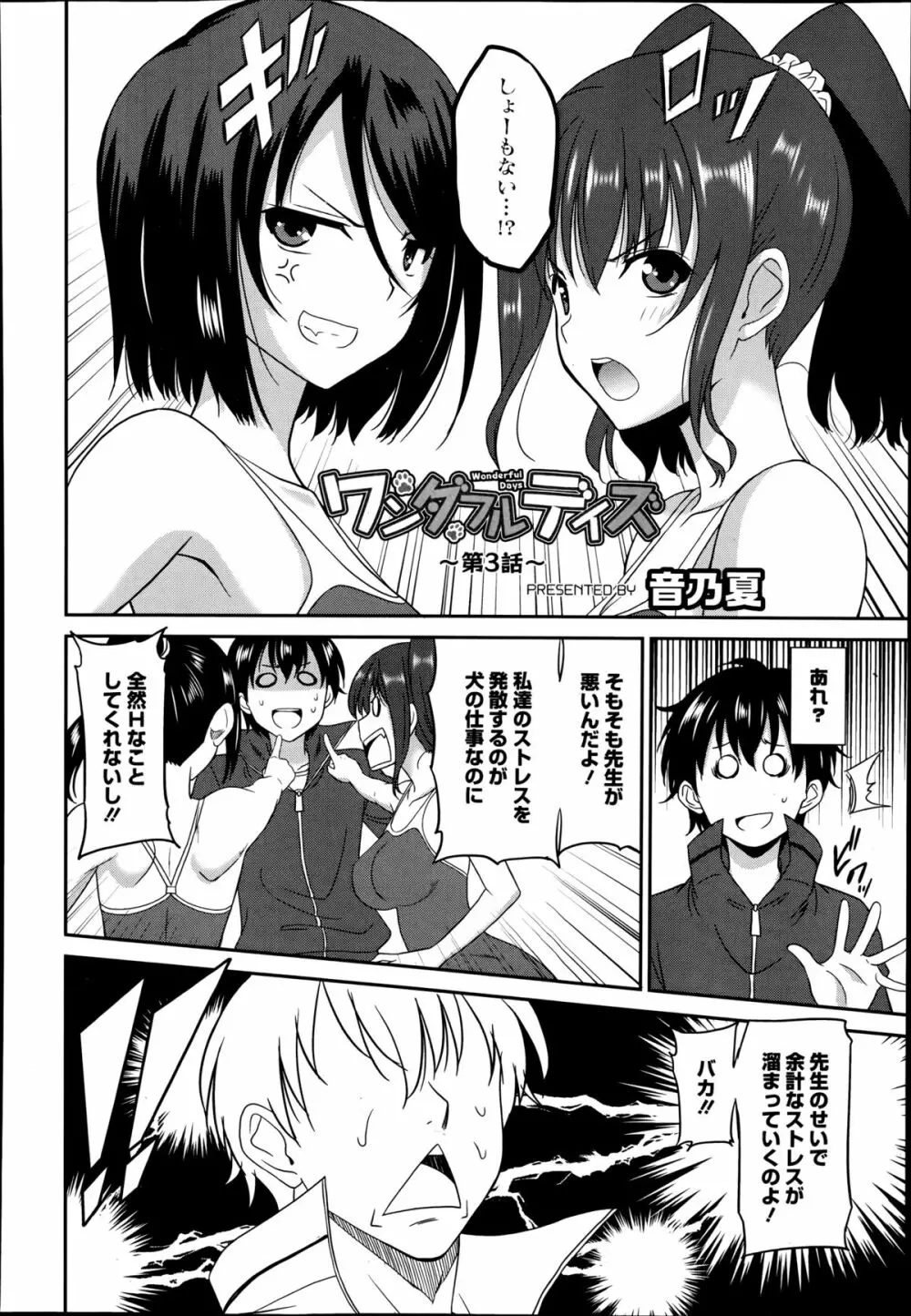 漫画ばんがいち 2014年9月号 Page.192