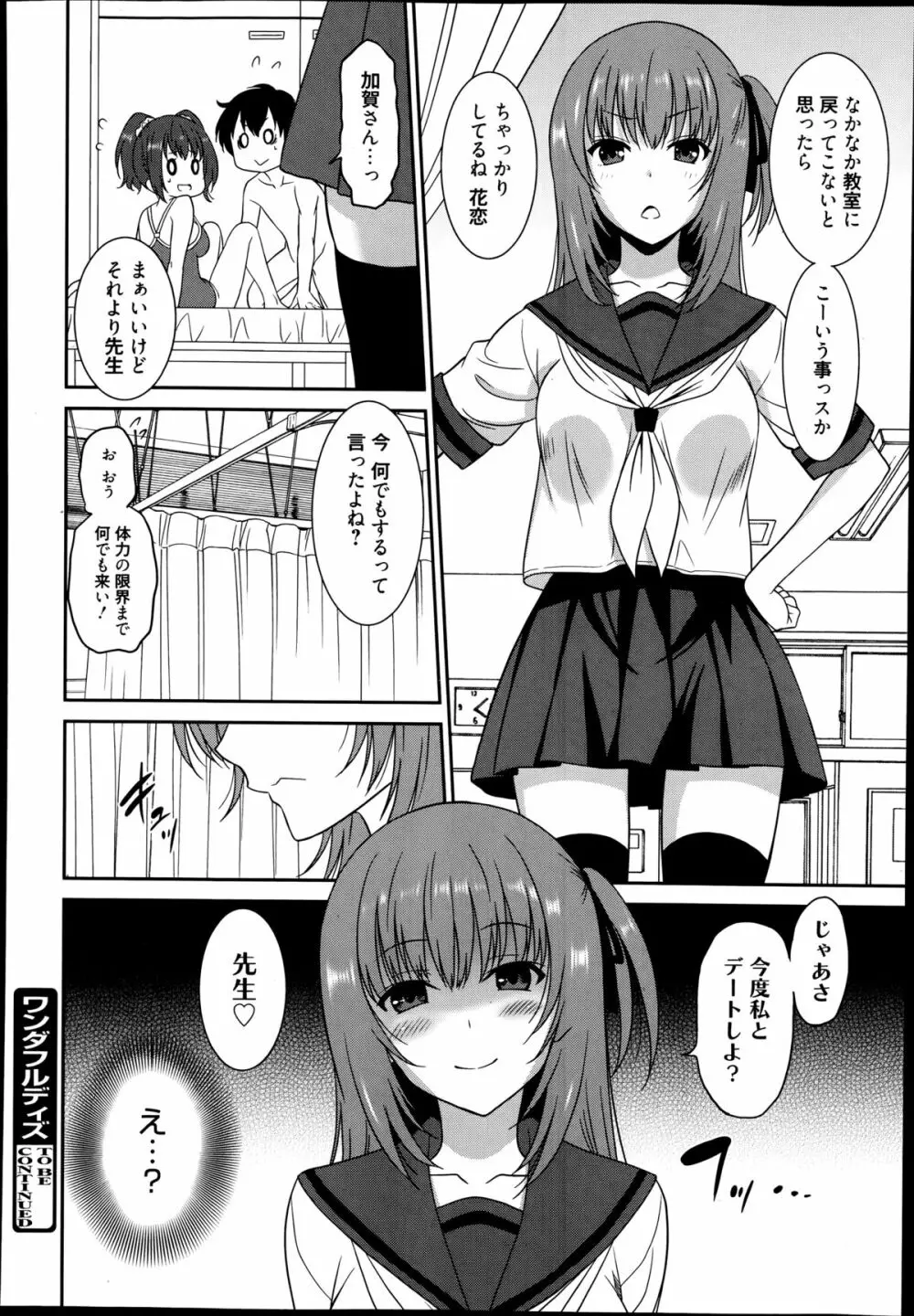 漫画ばんがいち 2014年9月号 Page.214