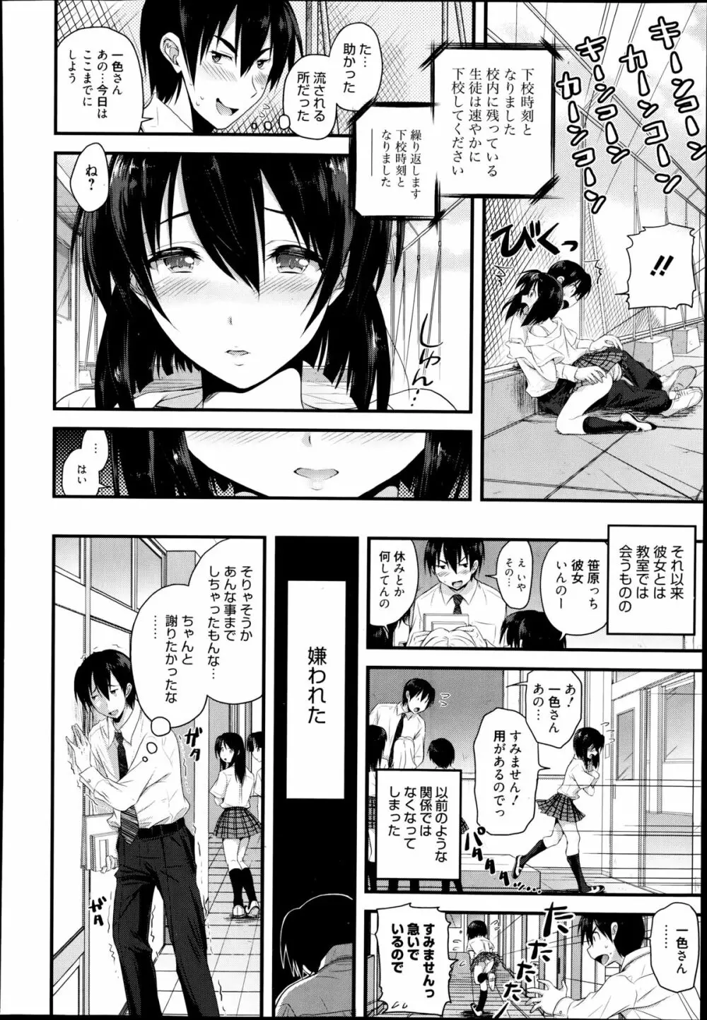 漫画ばんがいち 2014年9月号 Page.220