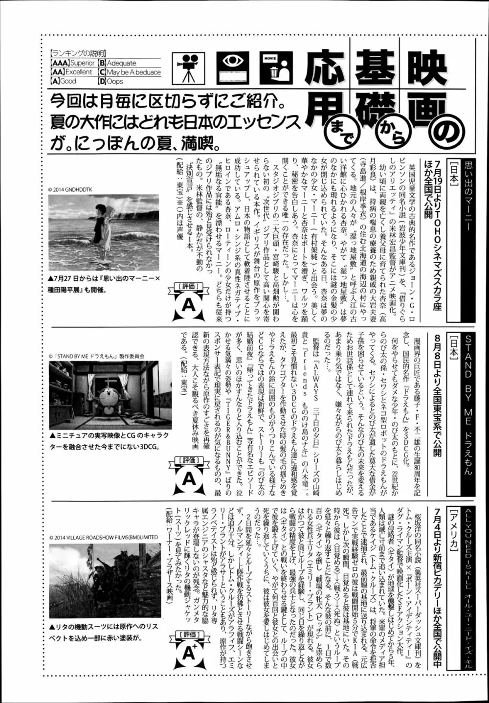 漫画ばんがいち 2014年9月号 Page.231