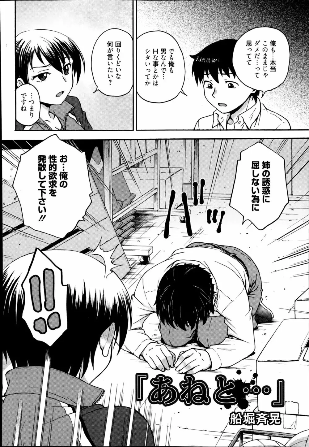 漫画ばんがいち 2014年9月号 Page.234