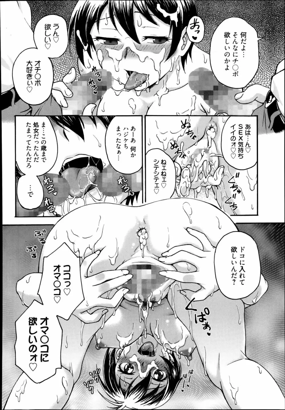 漫画ばんがいち 2014年9月号 Page.248