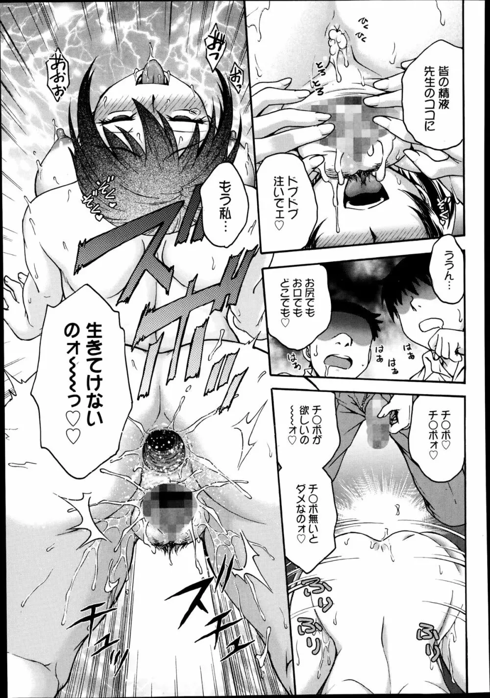 漫画ばんがいち 2014年9月号 Page.249