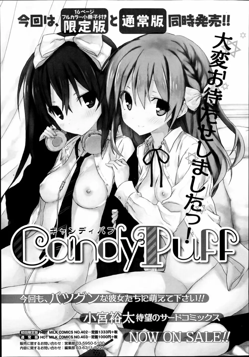 漫画ばんがいち 2014年9月号 Page.25