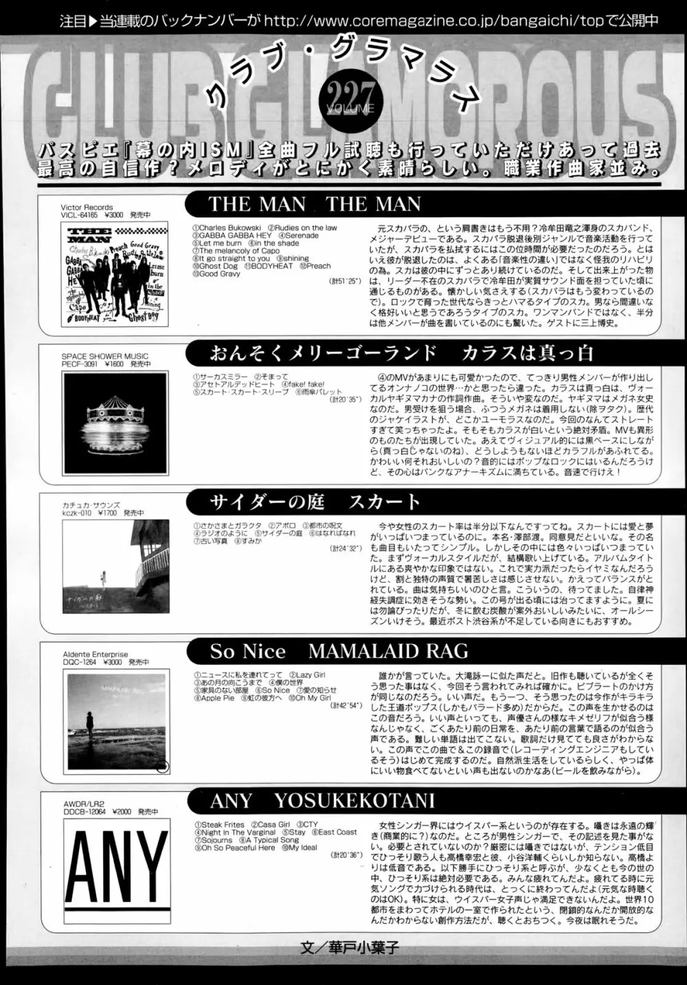 漫画ばんがいち 2014年9月号 Page.252