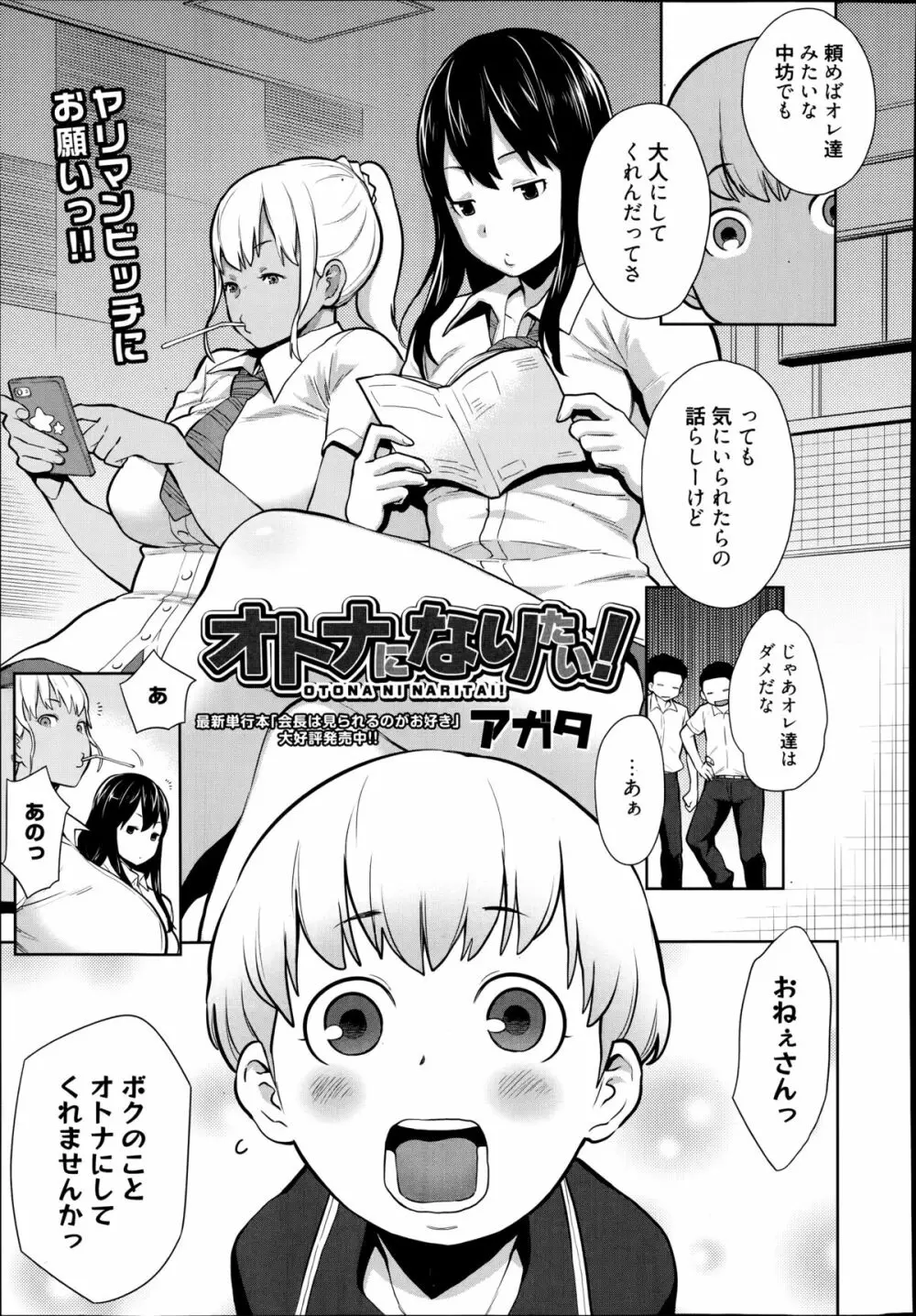 漫画ばんがいち 2014年9月号 Page.255