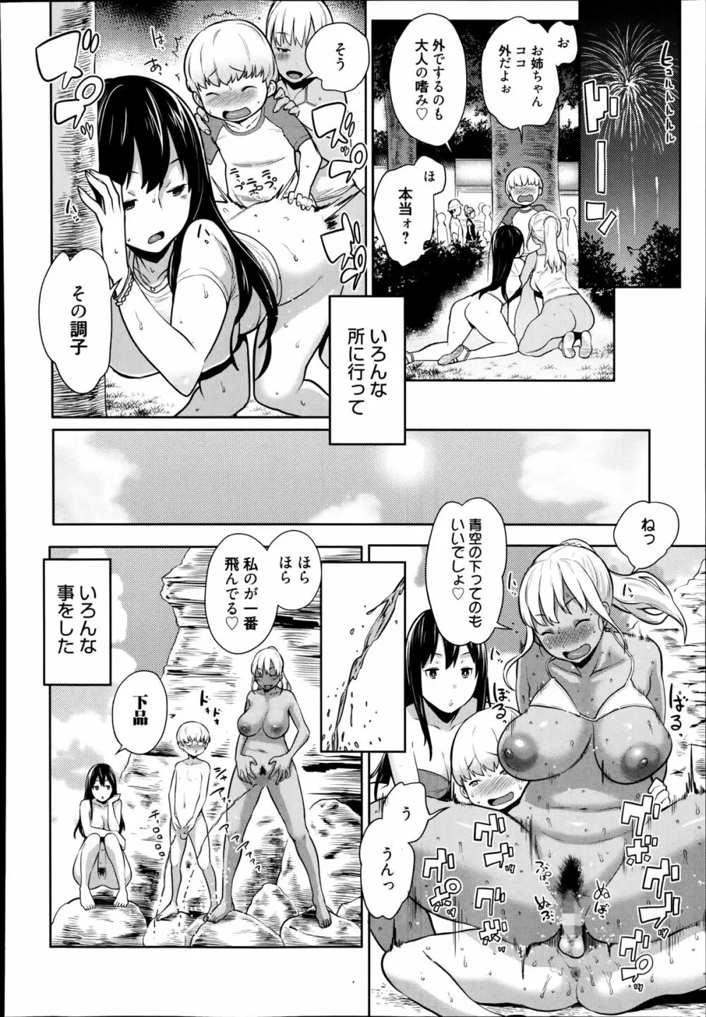 漫画ばんがいち 2014年9月号 Page.264