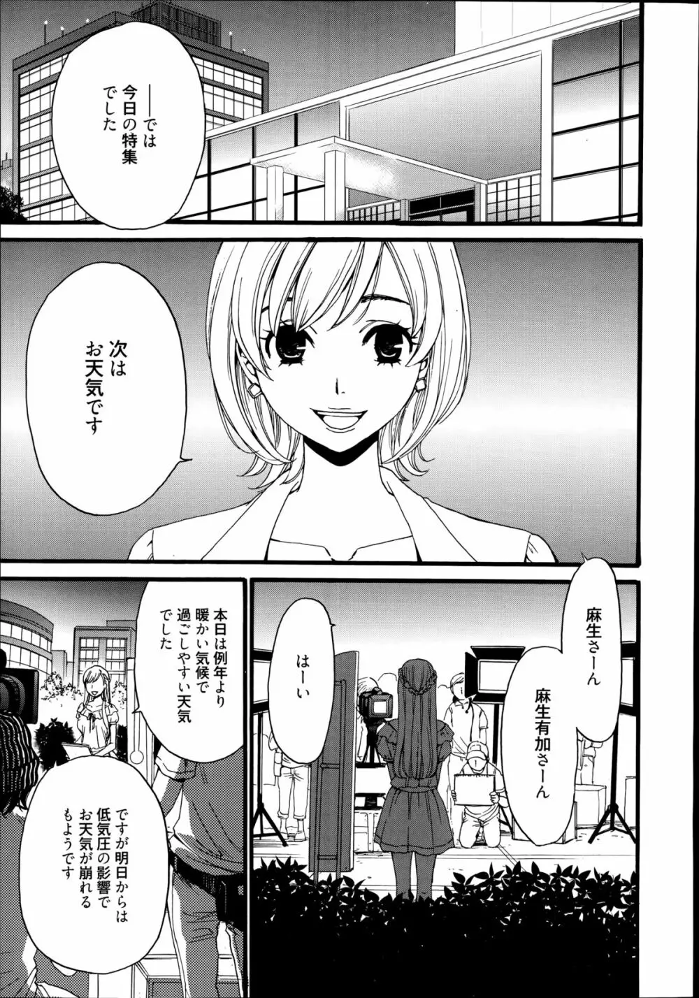 漫画ばんがいち 2014年9月号 Page.27