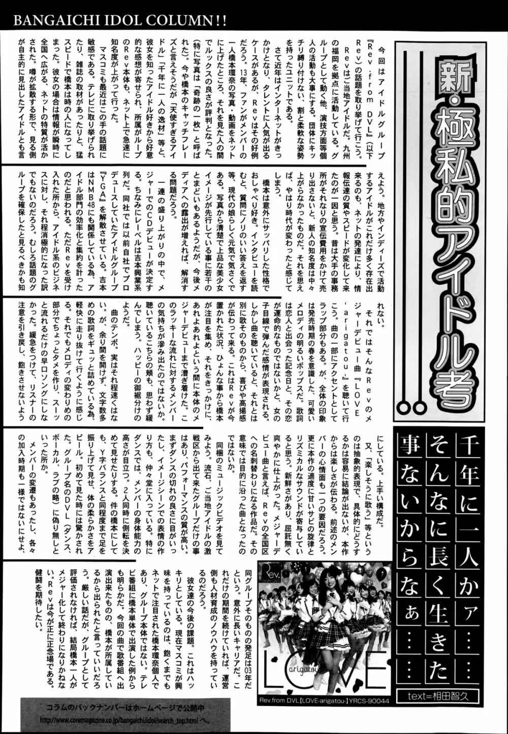 漫画ばんがいち 2014年9月号 Page.274