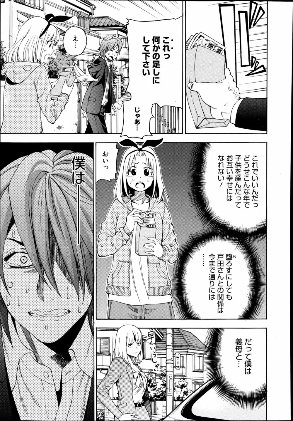 漫画ばんがいち 2014年9月号 Page.277
