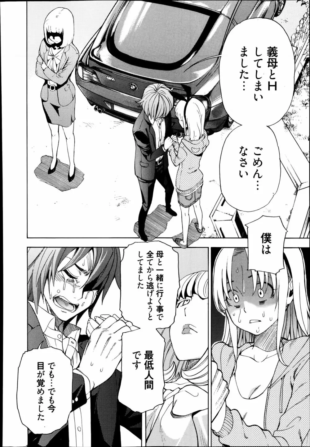 漫画ばんがいち 2014年9月号 Page.280