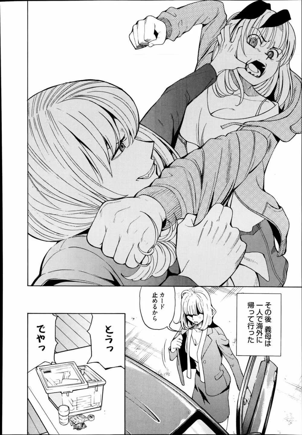 漫画ばんがいち 2014年9月号 Page.282
