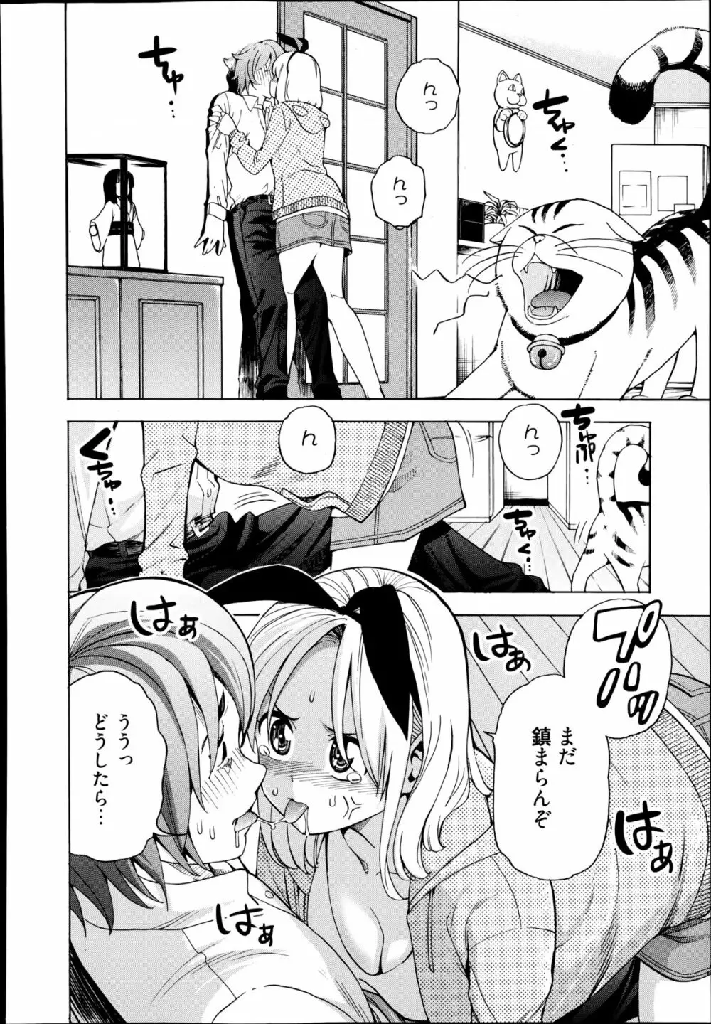 漫画ばんがいち 2014年9月号 Page.284