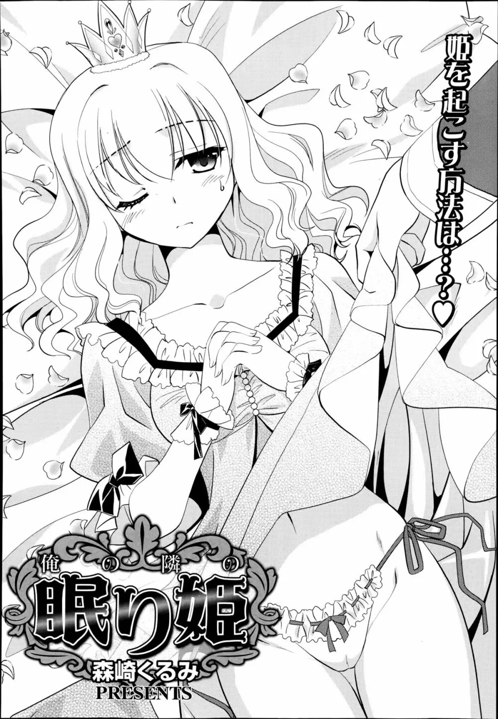 漫画ばんがいち 2014年9月号 Page.300