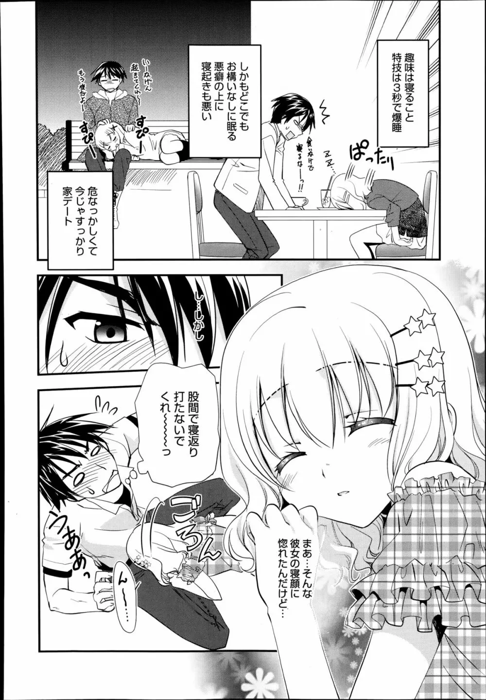 漫画ばんがいち 2014年9月号 Page.302