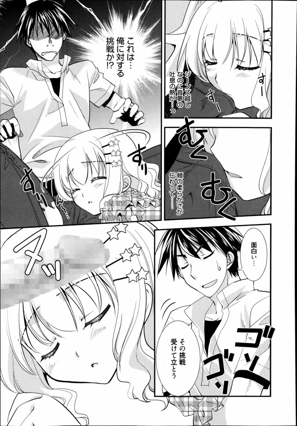 漫画ばんがいち 2014年9月号 Page.303