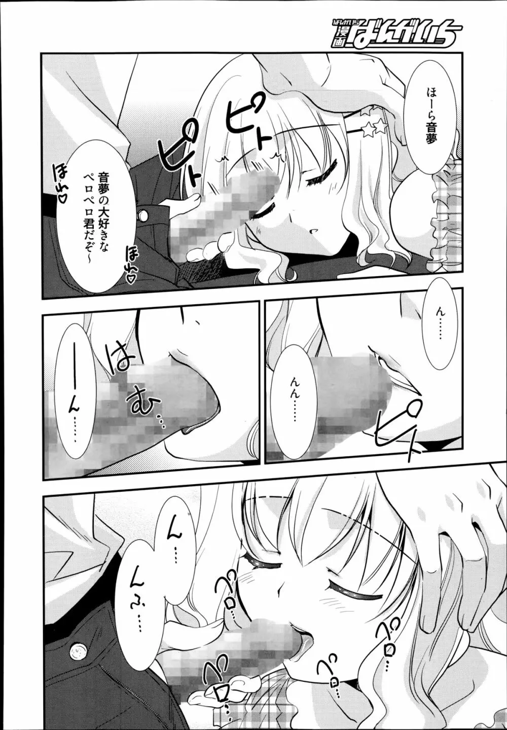 漫画ばんがいち 2014年9月号 Page.304