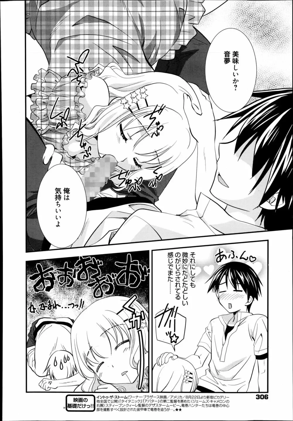 漫画ばんがいち 2014年9月号 Page.306