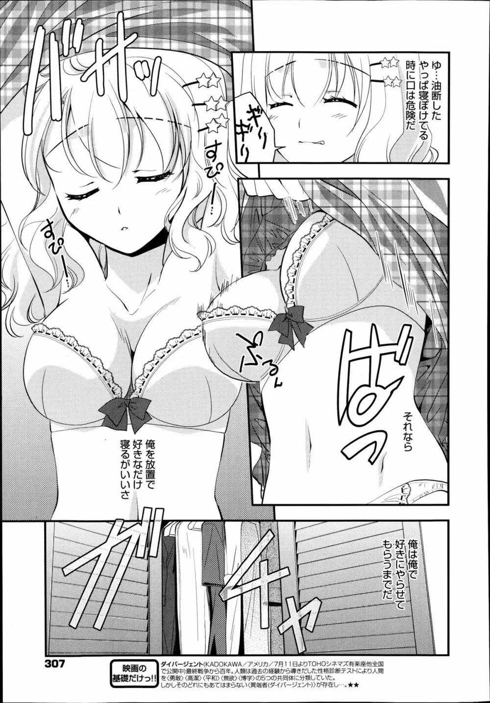 漫画ばんがいち 2014年9月号 Page.307