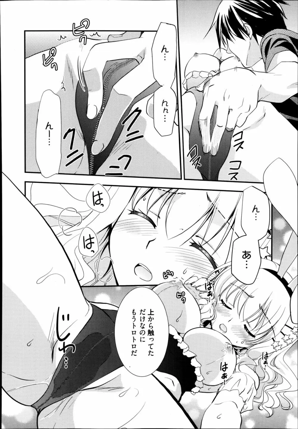 漫画ばんがいち 2014年9月号 Page.310