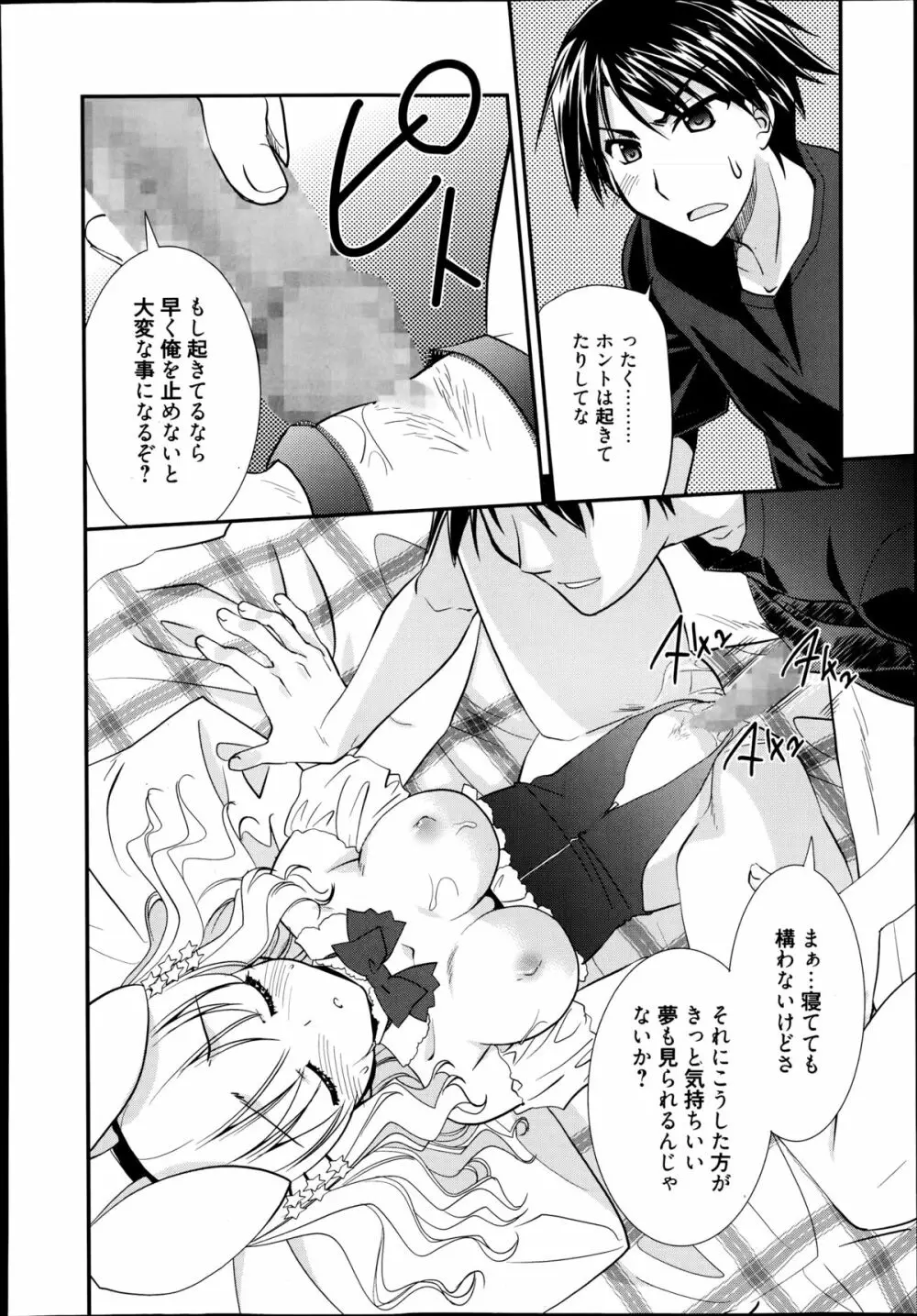 漫画ばんがいち 2014年9月号 Page.312