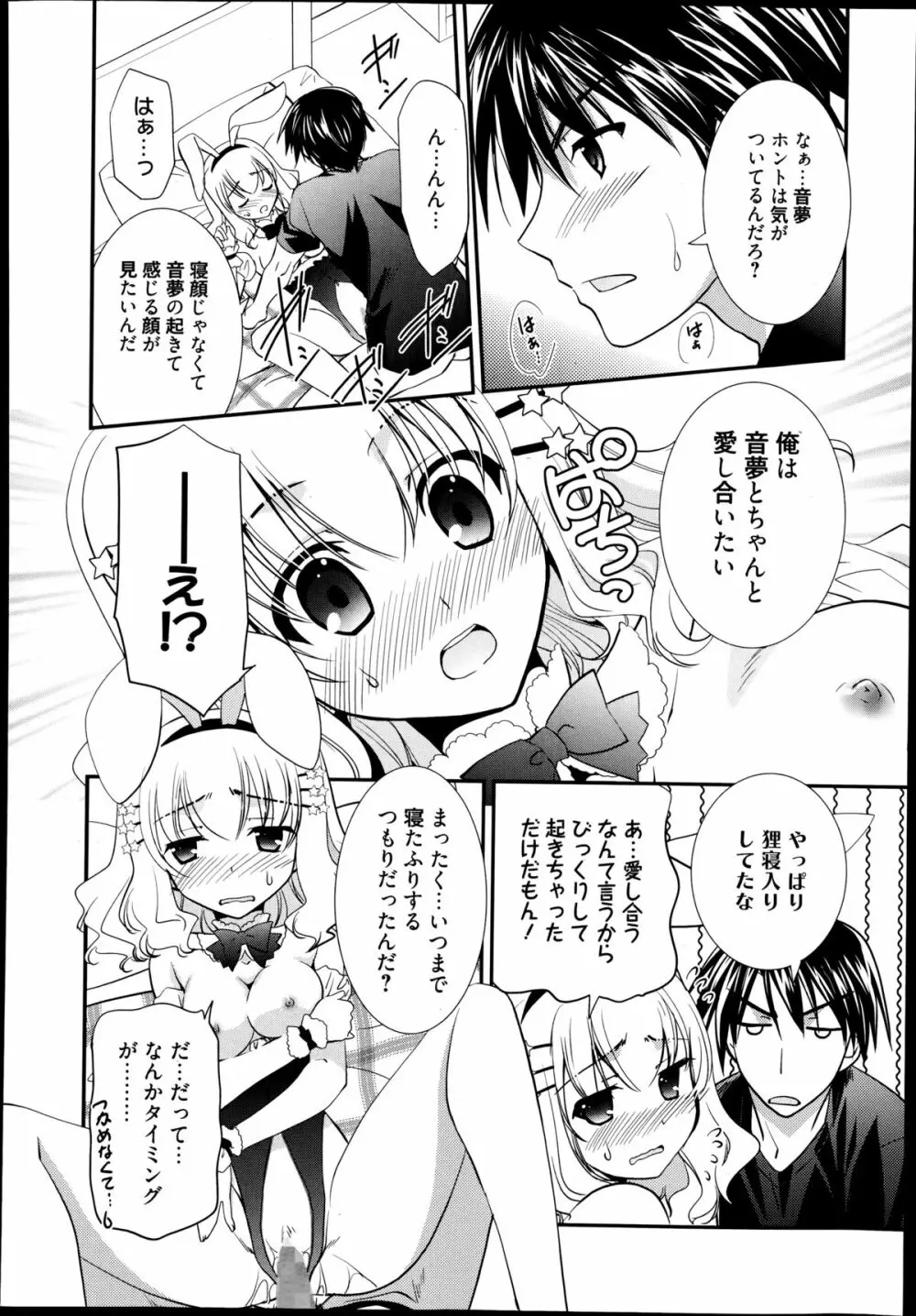漫画ばんがいち 2014年9月号 Page.314