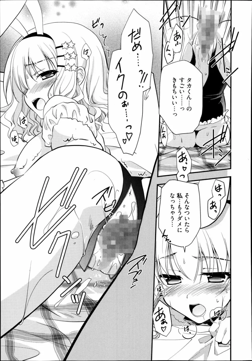漫画ばんがいち 2014年9月号 Page.317