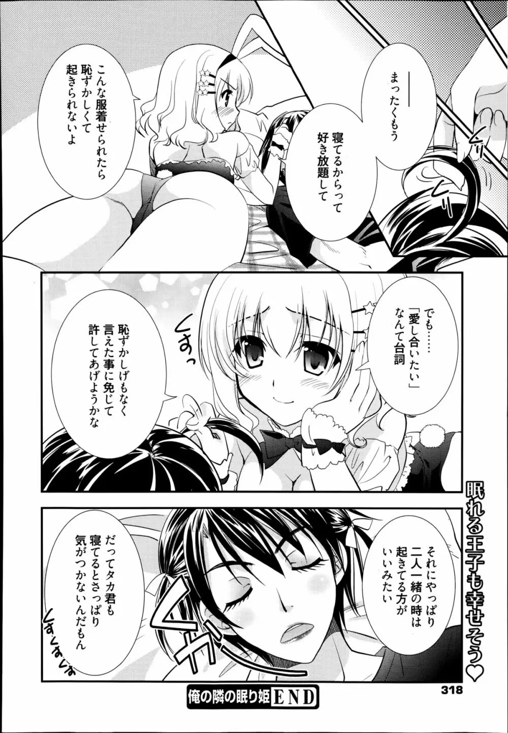 漫画ばんがいち 2014年9月号 Page.318