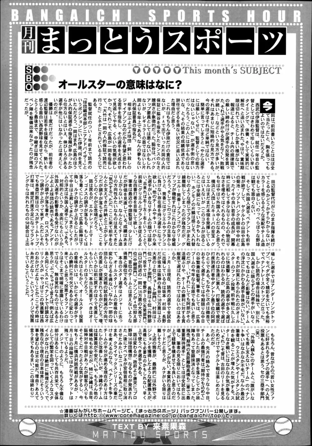 漫画ばんがいち 2014年9月号 Page.319