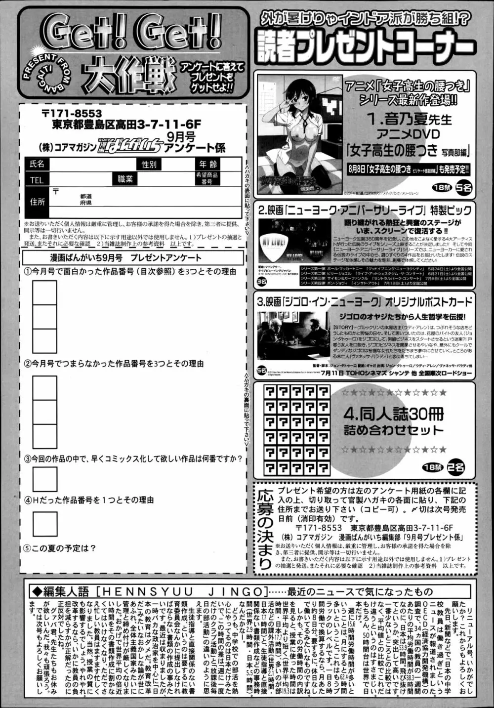 漫画ばんがいち 2014年9月号 Page.327