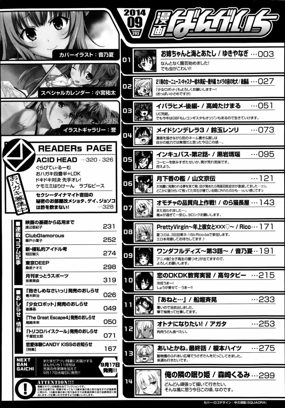 漫画ばんがいち 2014年9月号 Page.330