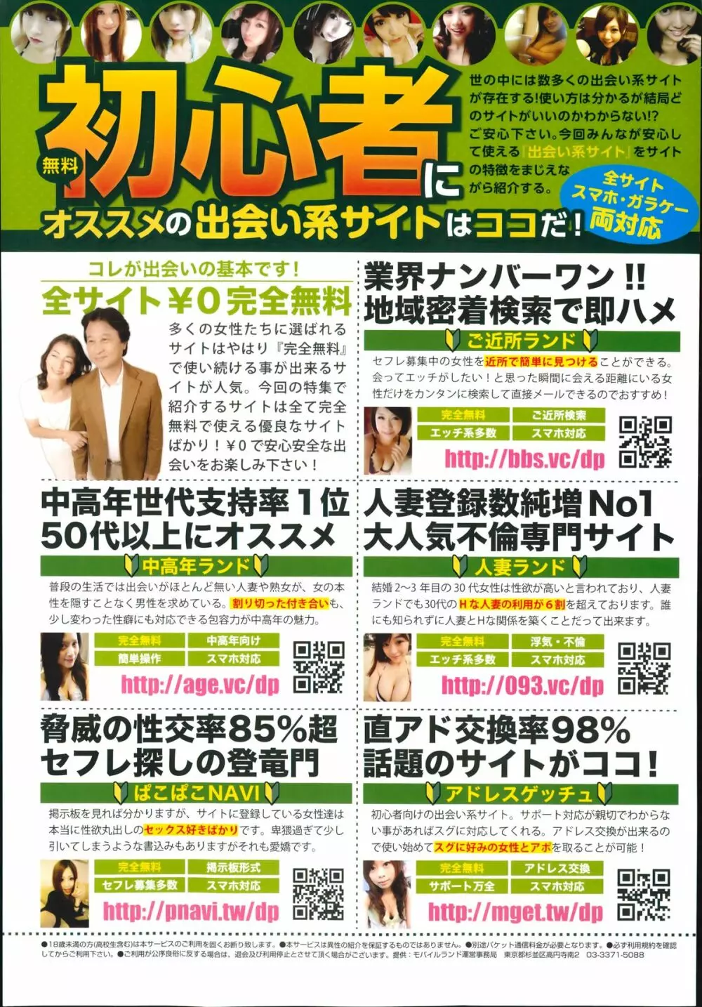 漫画ばんがいち 2014年9月号 Page.339