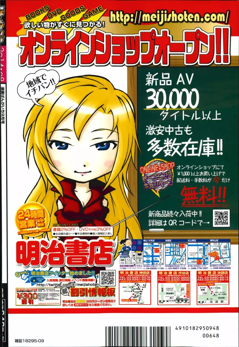漫画ばんがいち 2014年9月号 Page.340