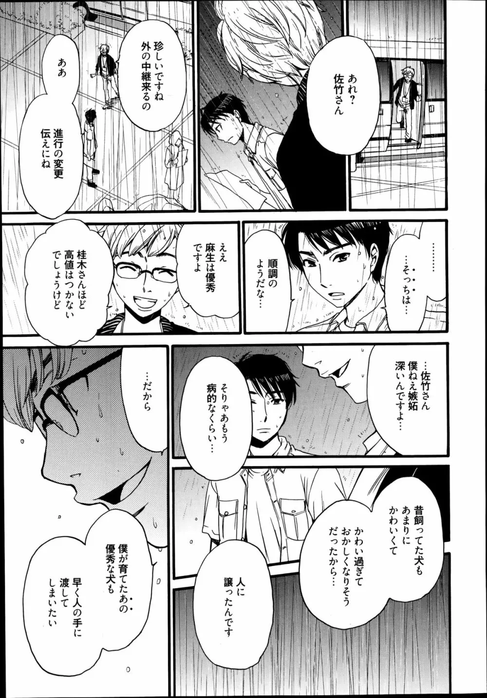 漫画ばんがいち 2014年9月号 Page.47