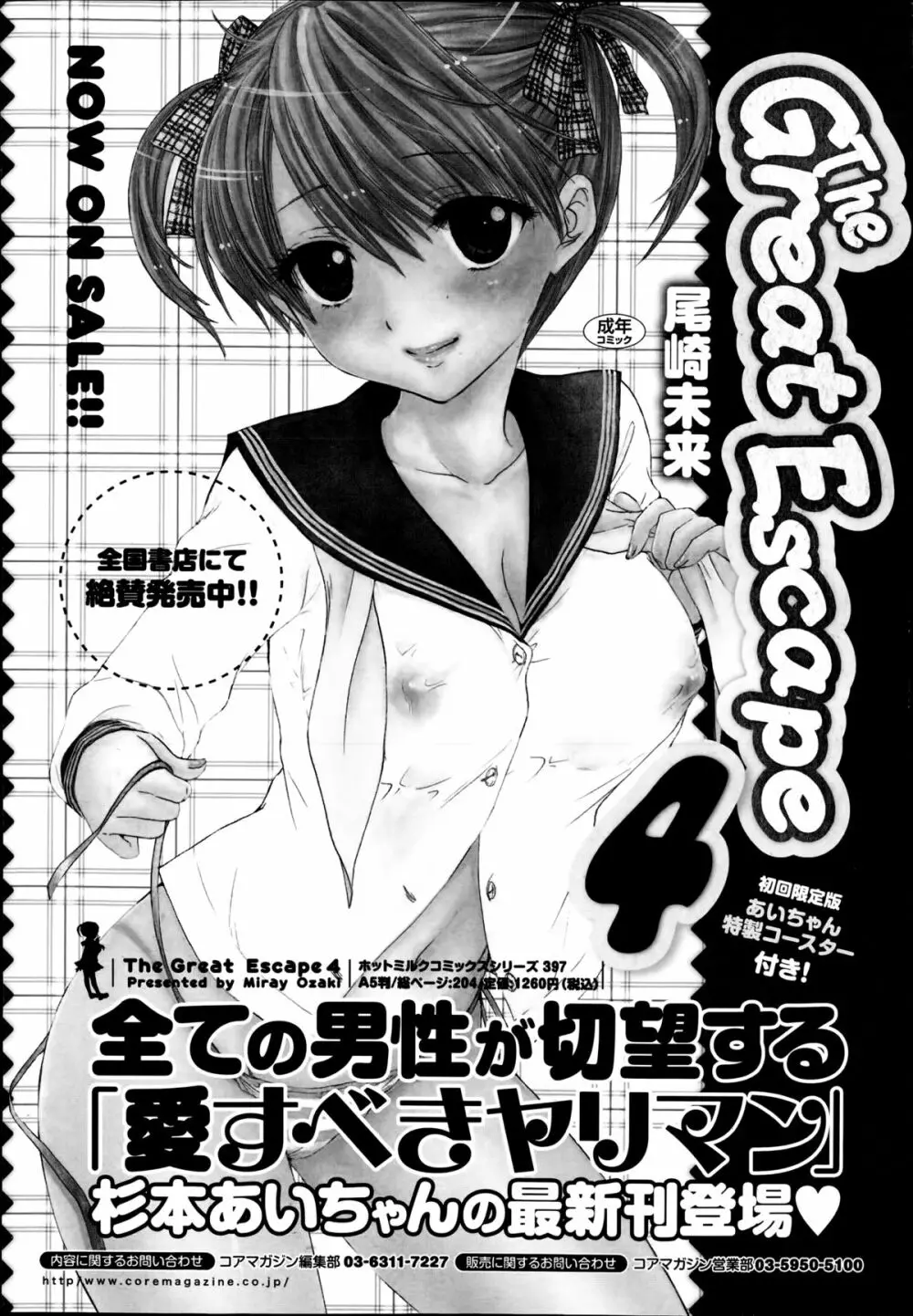 漫画ばんがいち 2014年9月号 Page.50