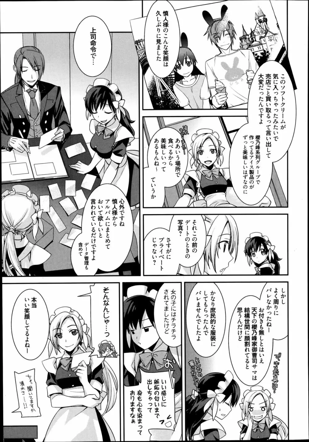 漫画ばんがいち 2014年9月号 Page.73