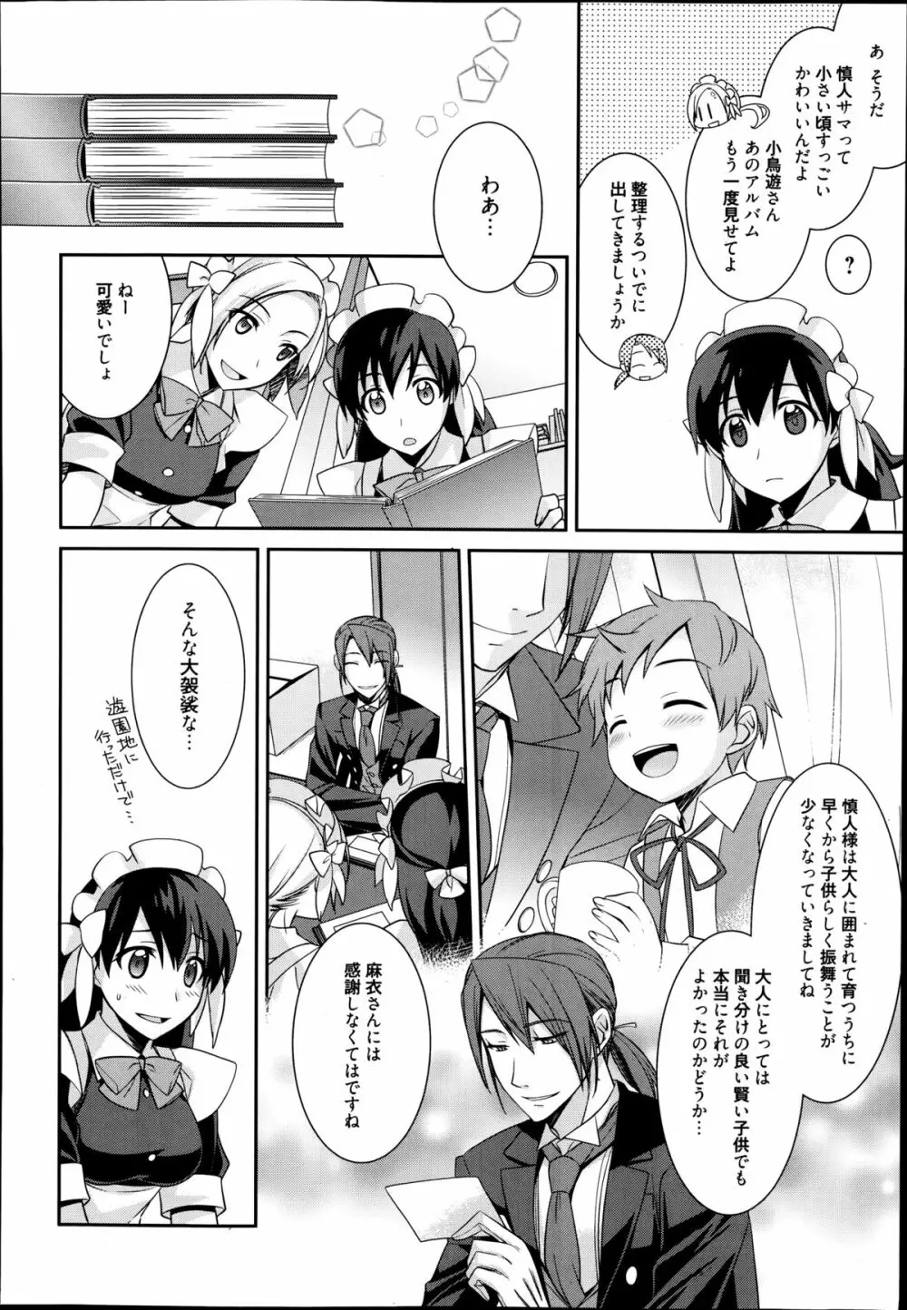 漫画ばんがいち 2014年9月号 Page.74