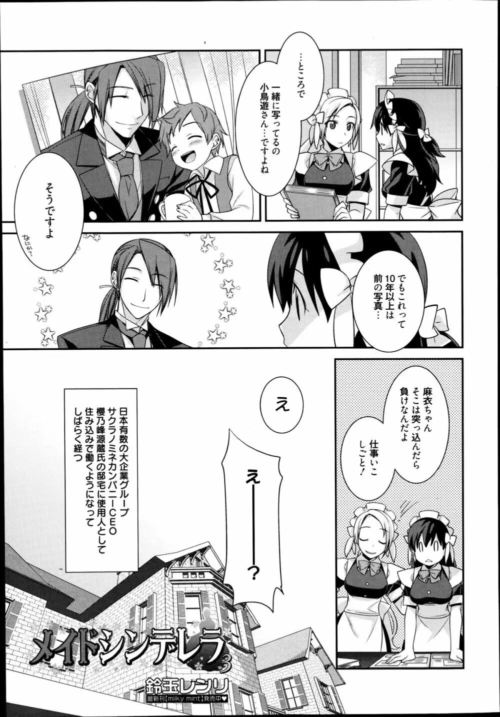漫画ばんがいち 2014年9月号 Page.75