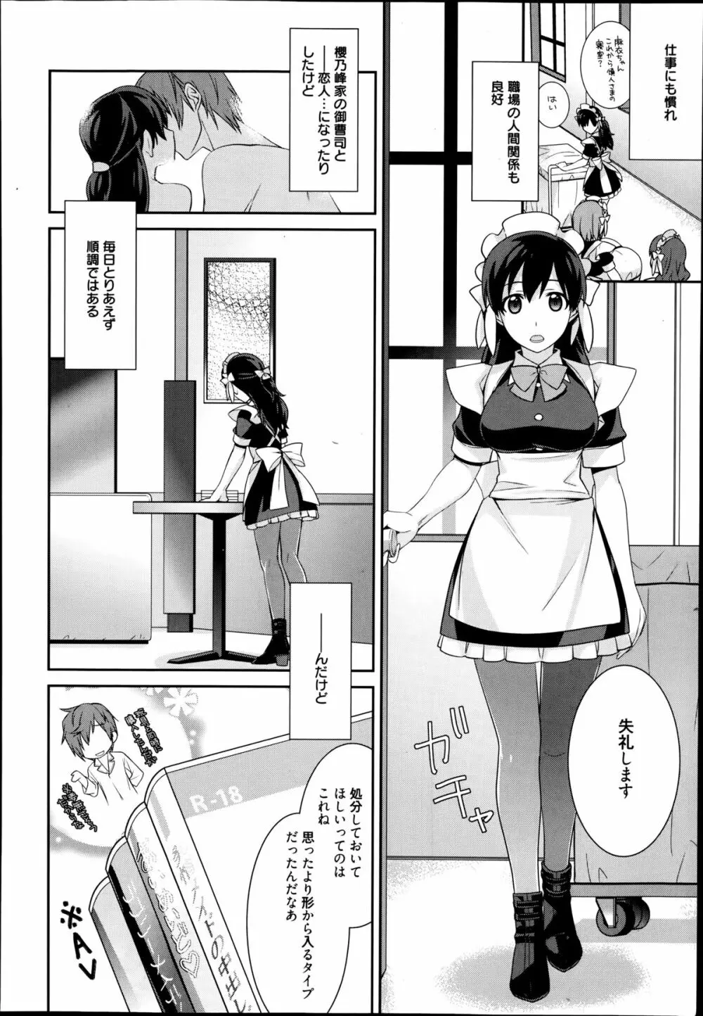 漫画ばんがいち 2014年9月号 Page.76