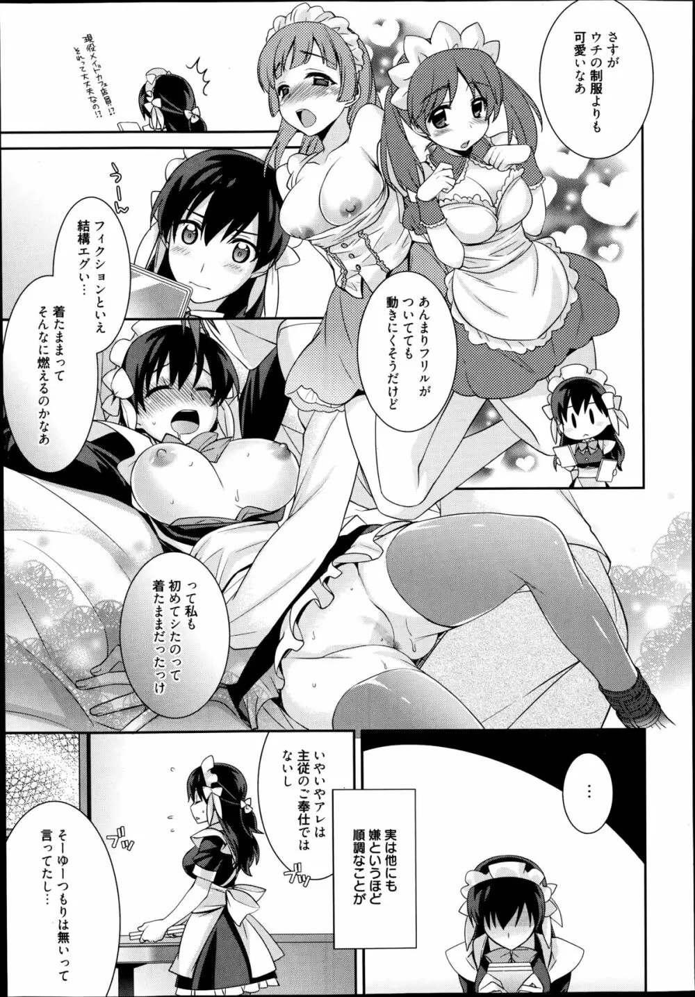 漫画ばんがいち 2014年9月号 Page.77