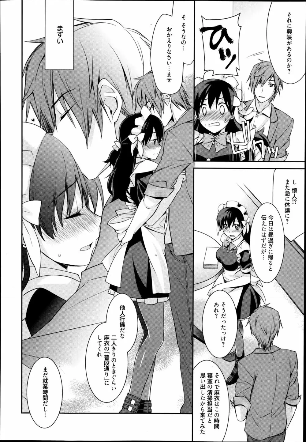 漫画ばんがいち 2014年9月号 Page.80