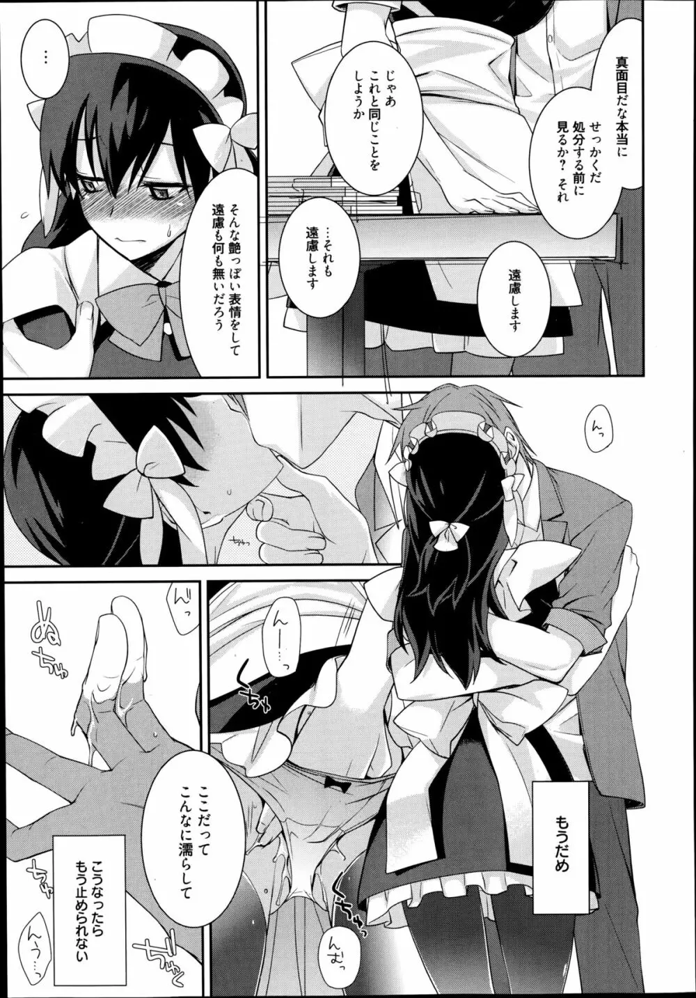 漫画ばんがいち 2014年9月号 Page.81