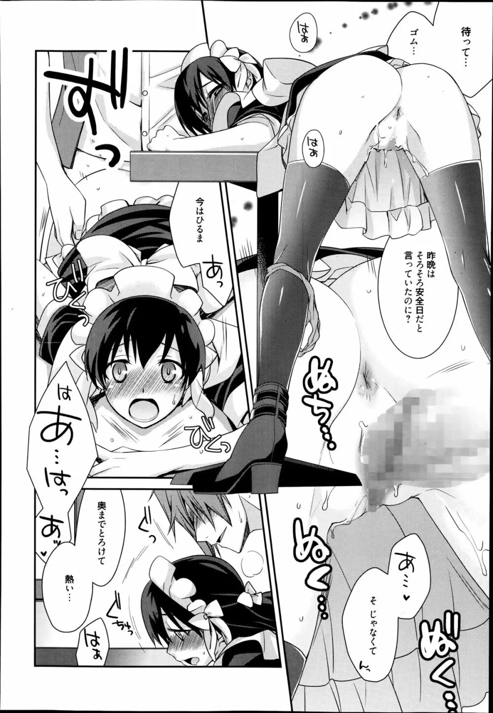 漫画ばんがいち 2014年9月号 Page.82
