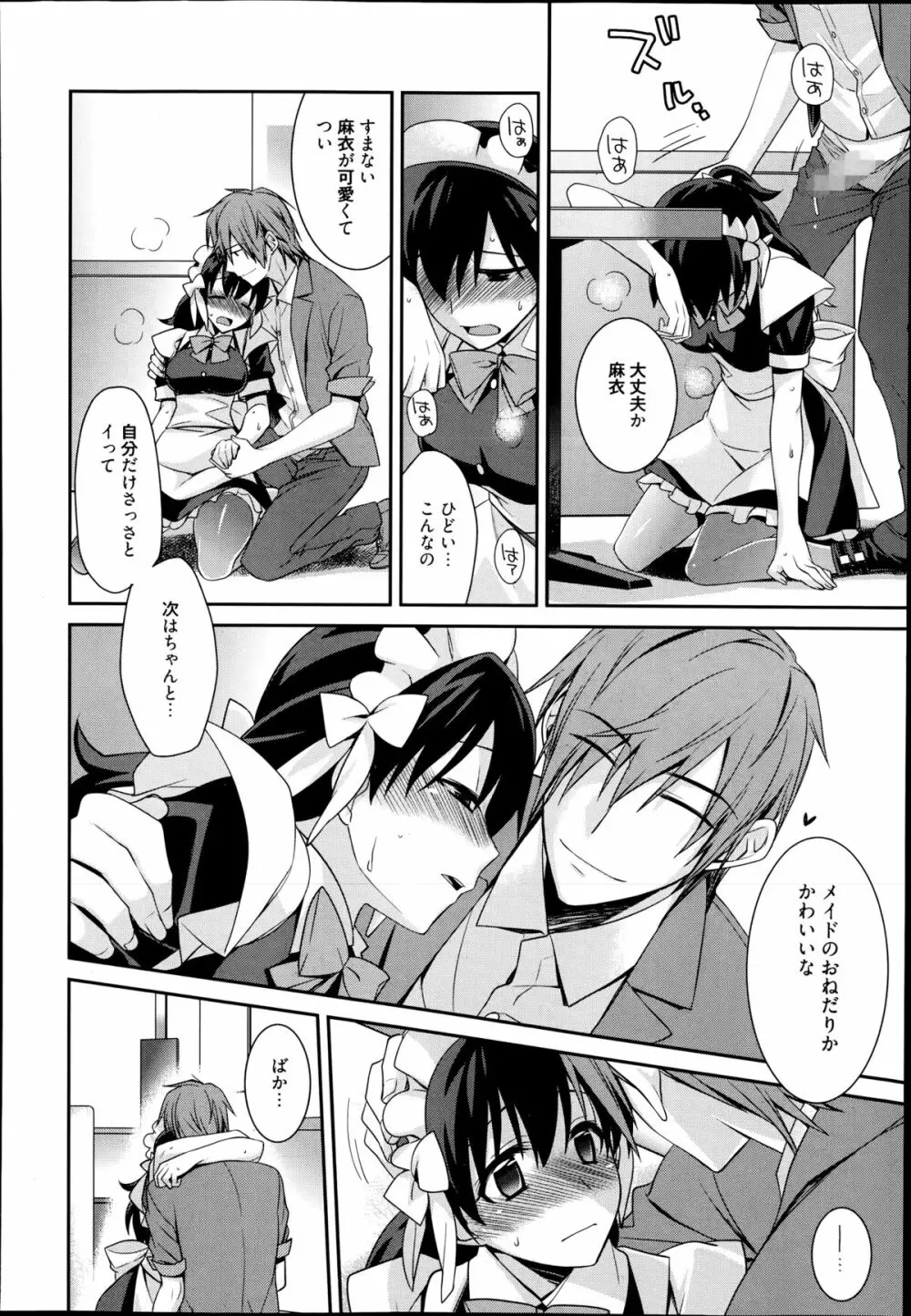 漫画ばんがいち 2014年9月号 Page.84