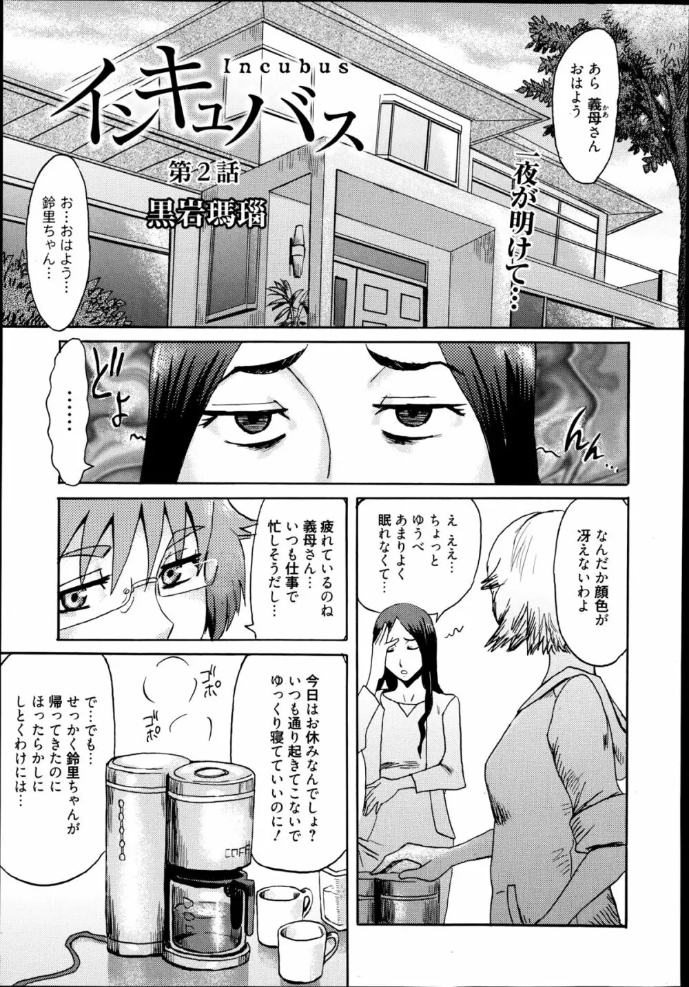 漫画ばんがいち 2014年9月号 Page.95