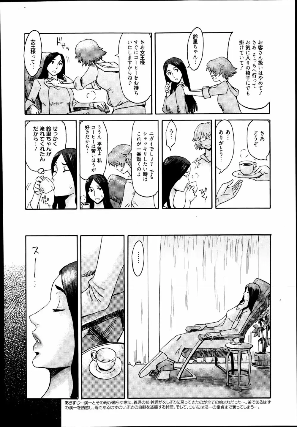 漫画ばんがいち 2014年9月号 Page.96