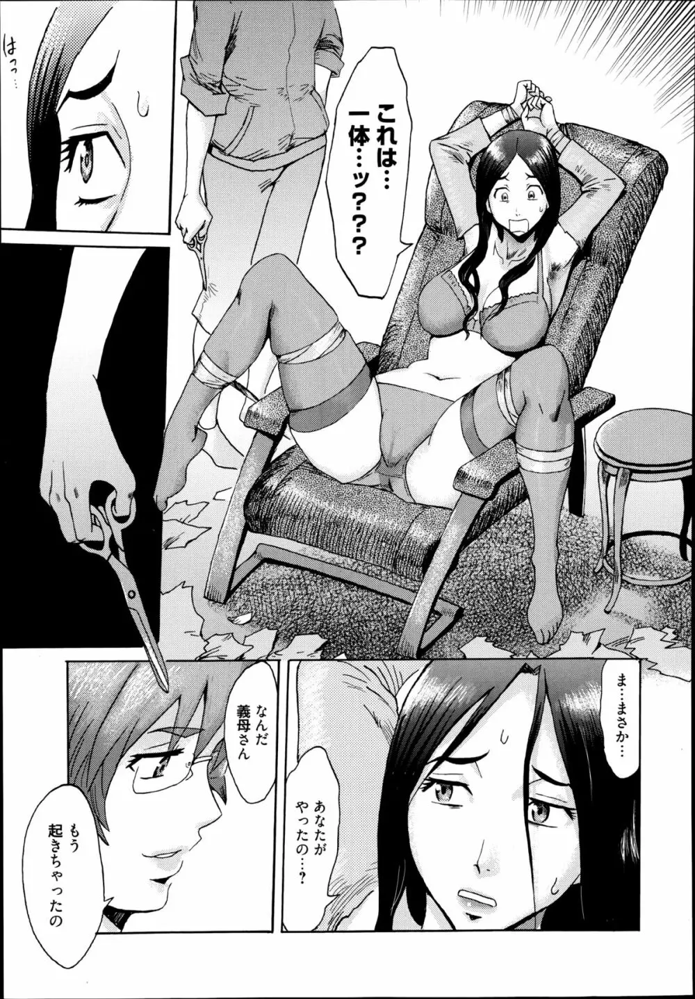 漫画ばんがいち 2014年9月号 Page.99