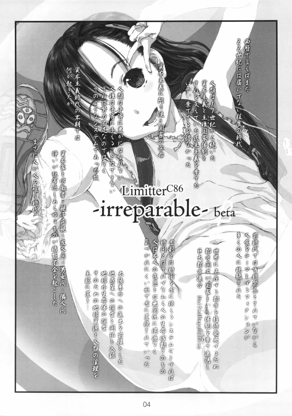 (C86) [でぃれ～だー(まきのん™)] Limitter C86 -irreparable- beta(β) Page.4