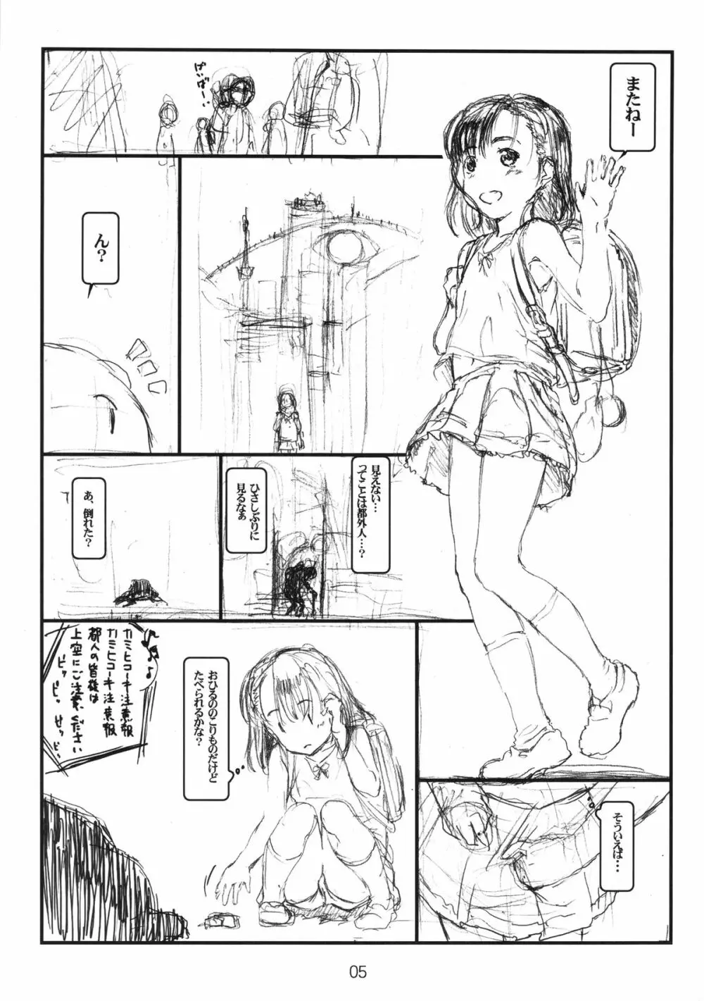 (C86) [でぃれ～だー(まきのん™)] Limitter C86 -irreparable- beta(β) Page.5